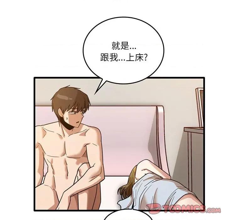 实习老师好麻烦 实习老师住我家-第 51 话 第99页