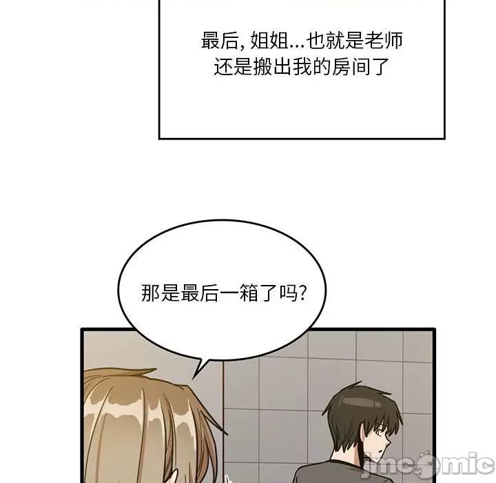 实习老师好麻烦 实习老师住我家-第 51 话 第110页