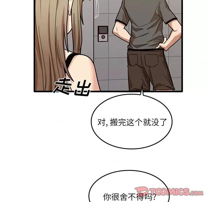 实习老师好麻烦 实习老师住我家-第 51 话 第111页