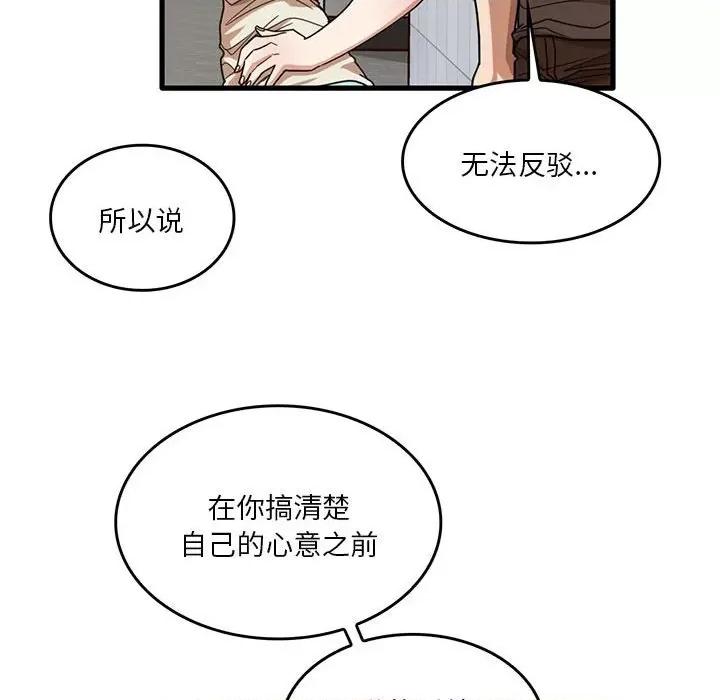 实习老师好麻烦 实习老师住我家-第 51 话 第118页
