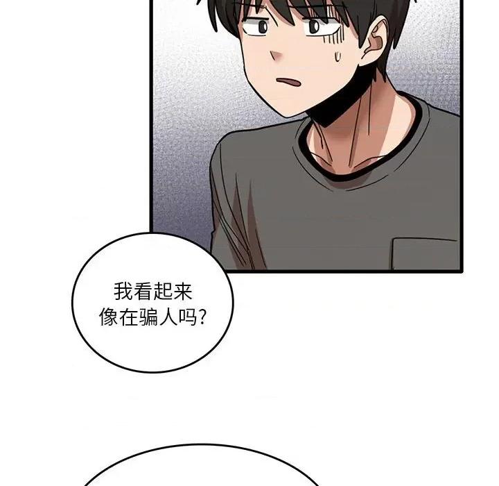 实习老师好麻烦 实习老师住我家-第 51 话 第121页
