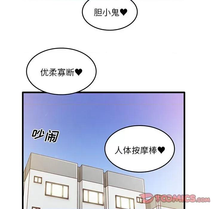 实习老师好麻烦 实习老师住我家-第 51 话 第123页