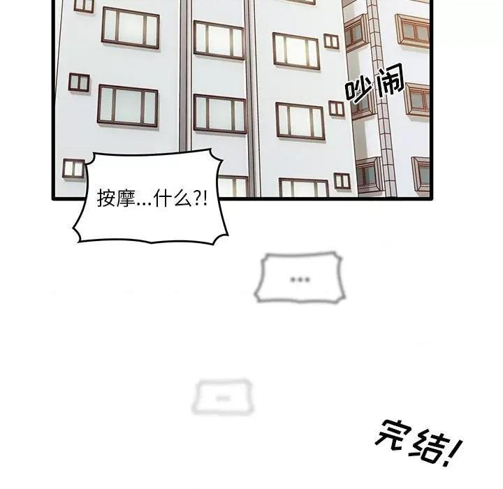 实习老师好麻烦 实习老师住我家-第 51 话 第124页