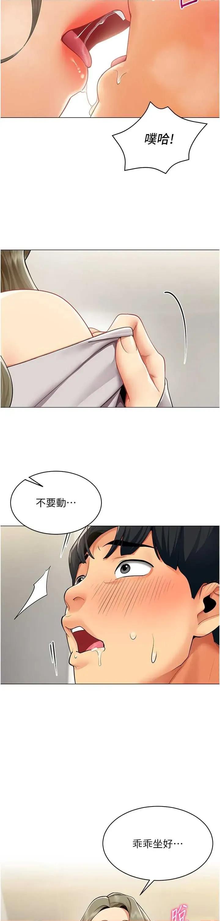 女同事太犯規 女同事太犯規 第36页