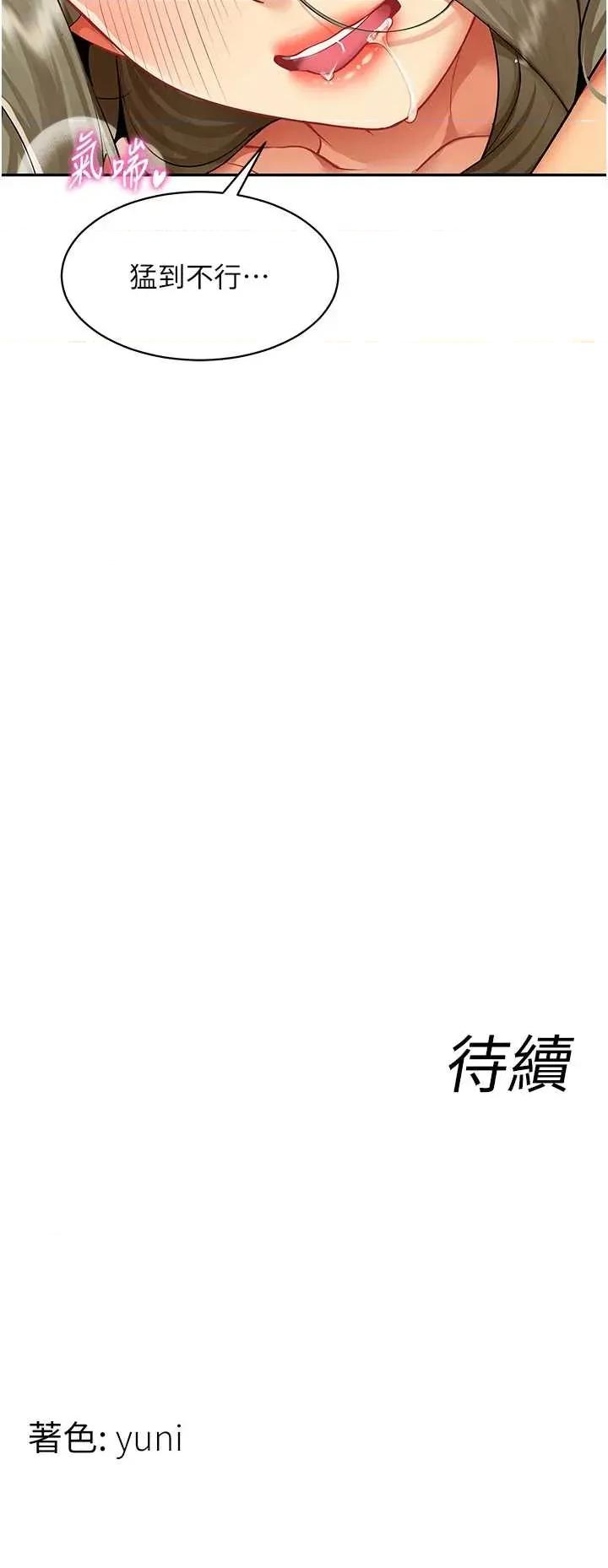 女同事太犯規 女同事太犯規 第40页