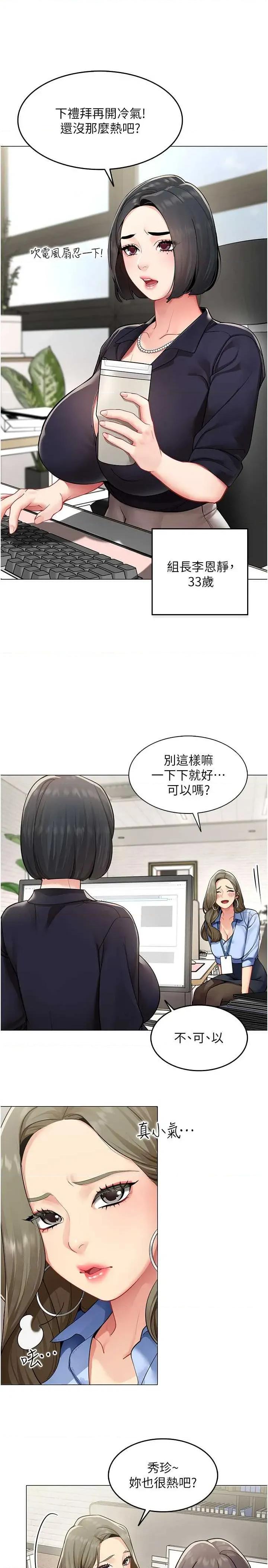女同事太犯規 女同事太犯規 第4页