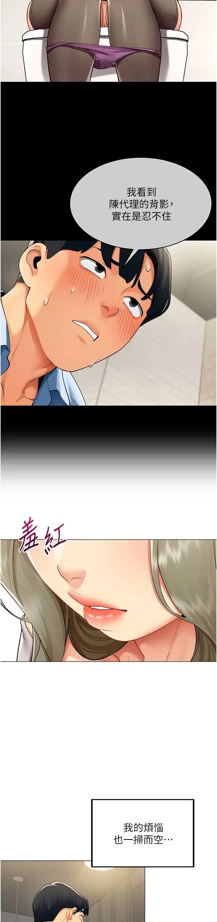 女同事太犯規 女同事太犯規 第20页