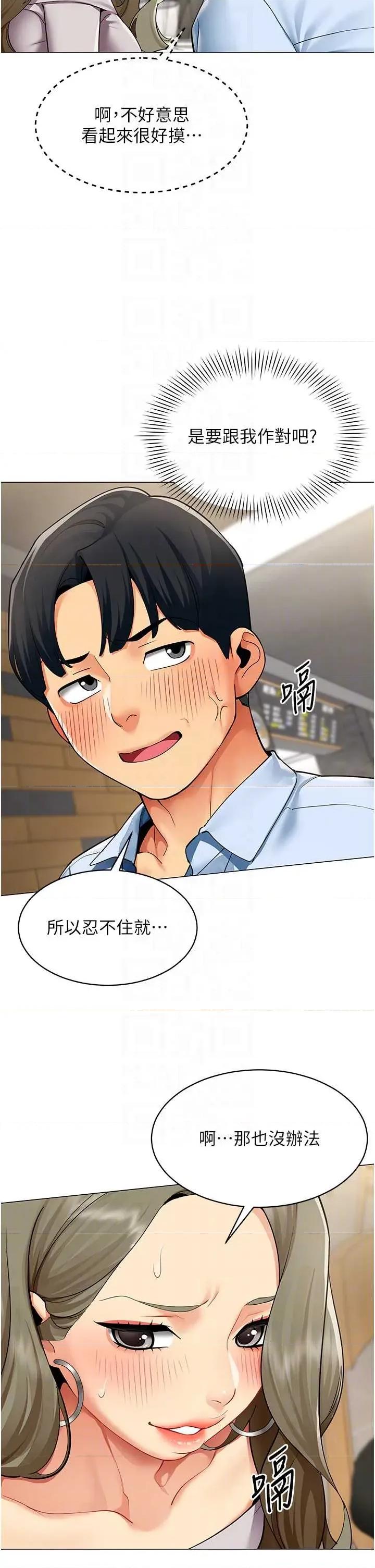 女同事太犯規 女同事太犯規 第28页