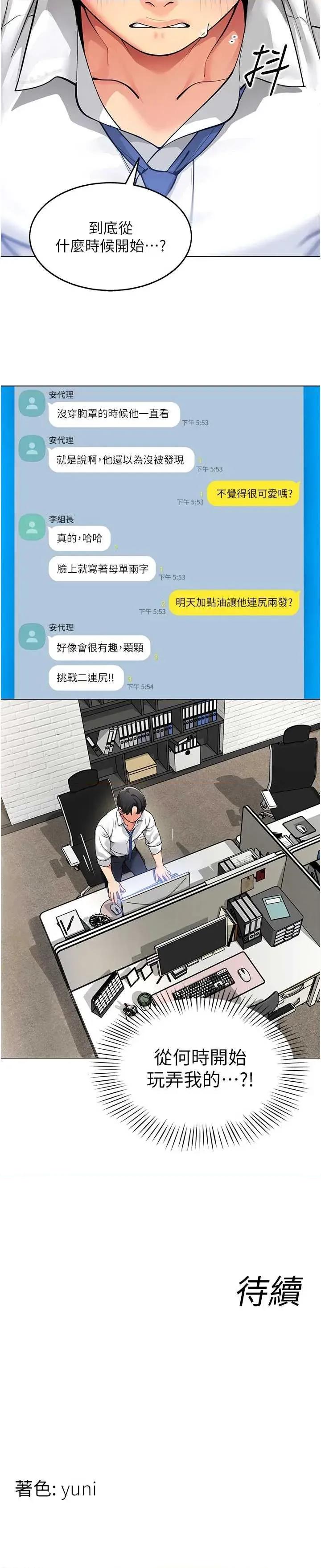 女同事太犯規 女同事太犯規 第30页