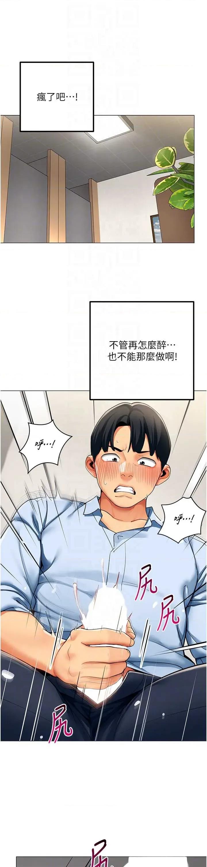 女同事太犯規 女同事太犯規 第32页