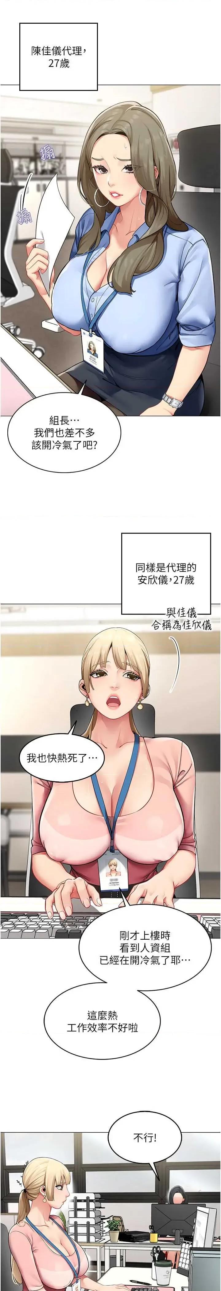 女同事太犯規 女同事太犯規 第2页
