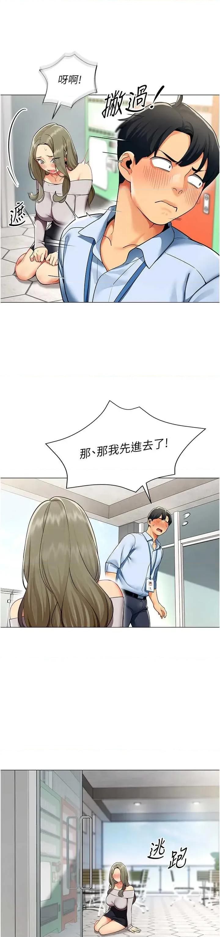女同事太犯規 女同事太犯規 第3页