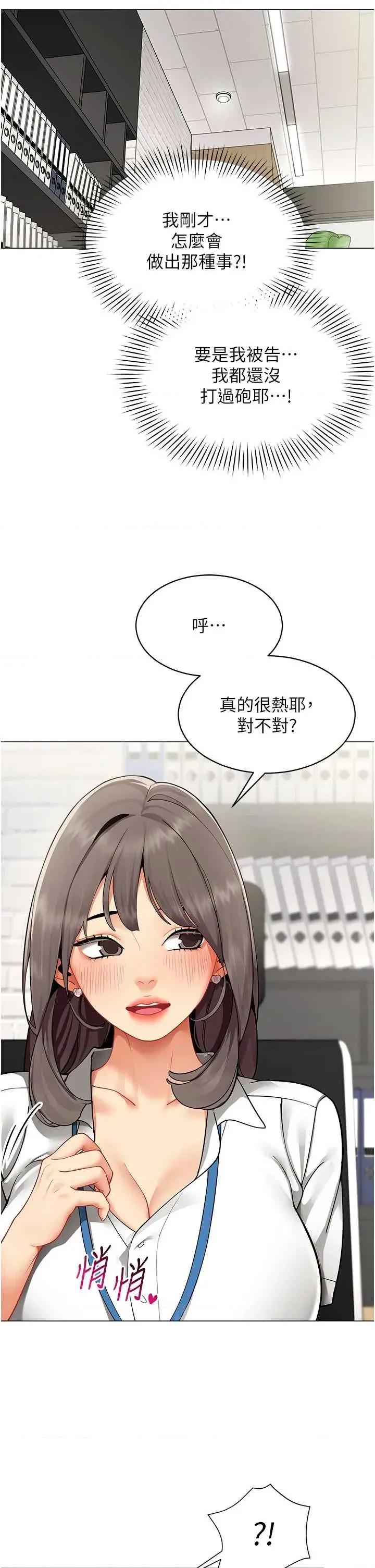 女同事太犯規 女同事太犯規 第5页
