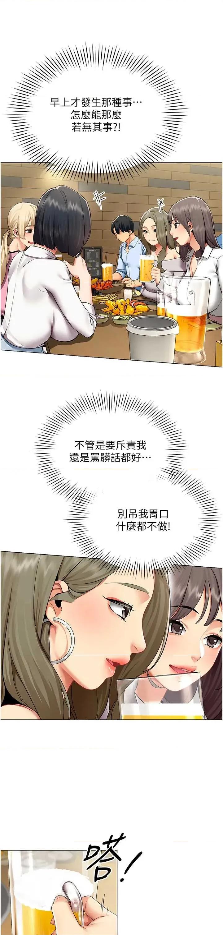 女同事太犯規 女同事太犯規 第13页