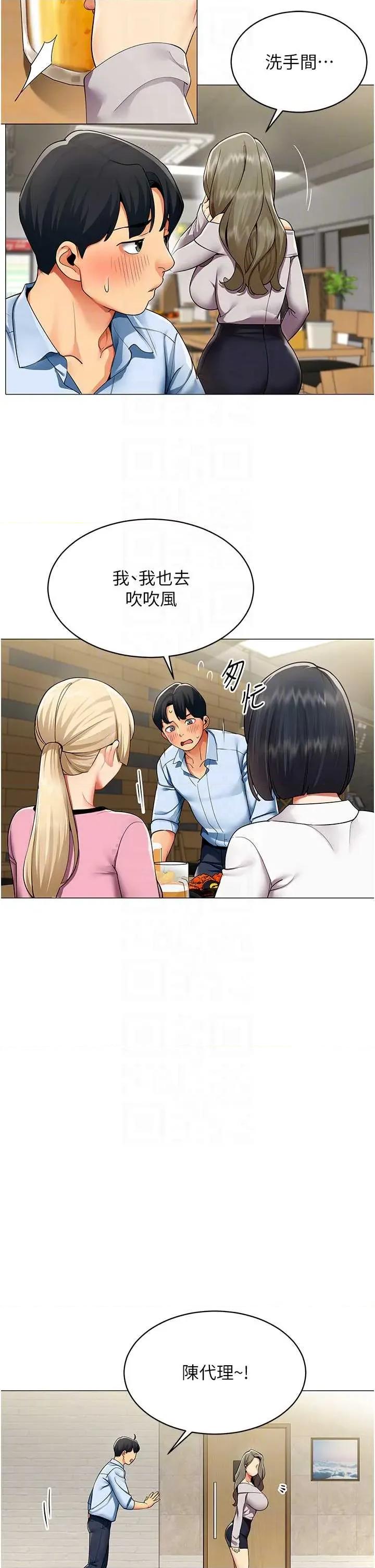 女同事太犯規 女同事太犯規 第14页
