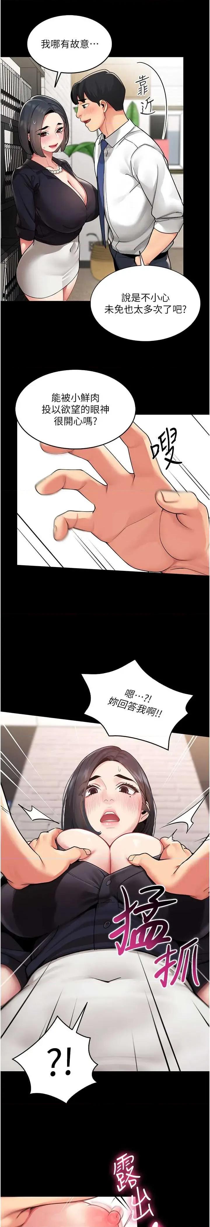 女同事太犯規 女同事太犯規 第15页
