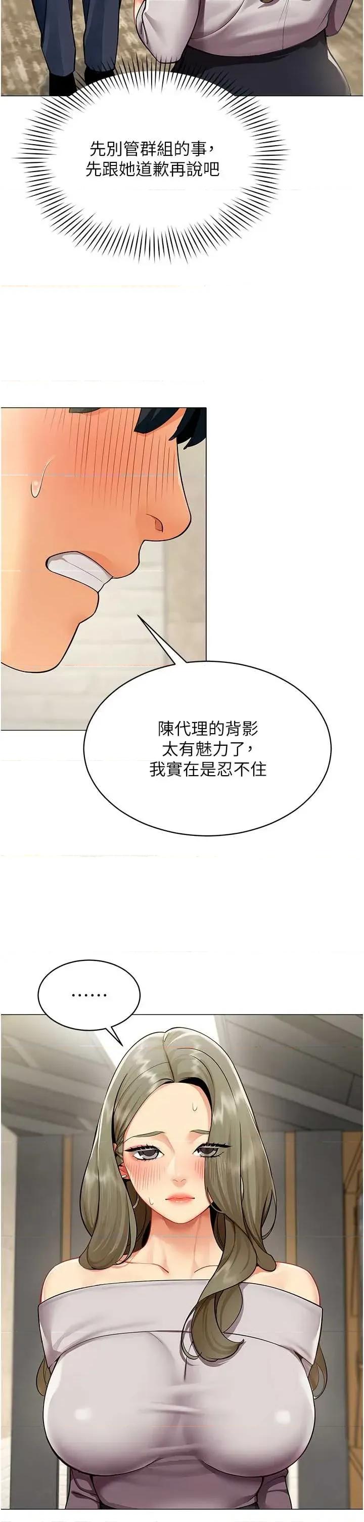 女同事太犯規 女同事太犯規 第16页