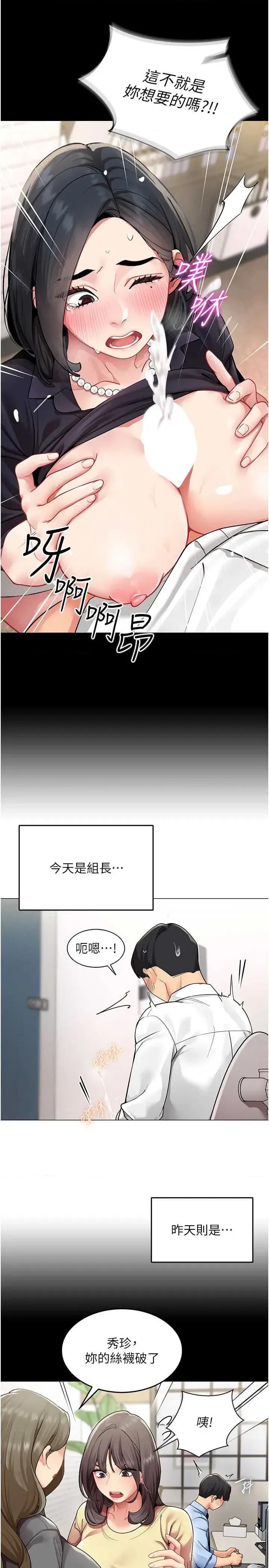 女同事太犯規 女同事太犯規 第17页