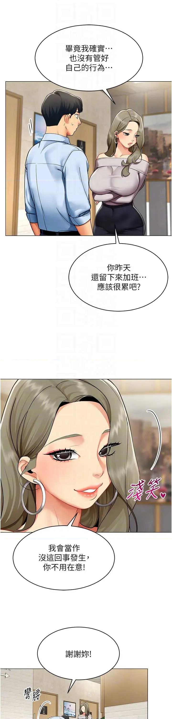 女同事太犯規 女同事太犯規 第18页
