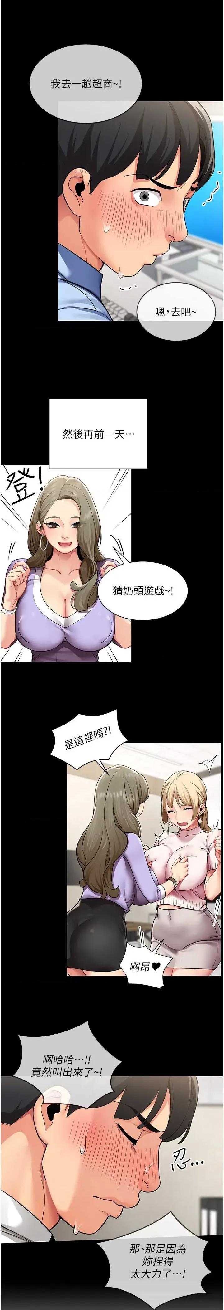 女同事太犯規 女同事太犯規 第19页