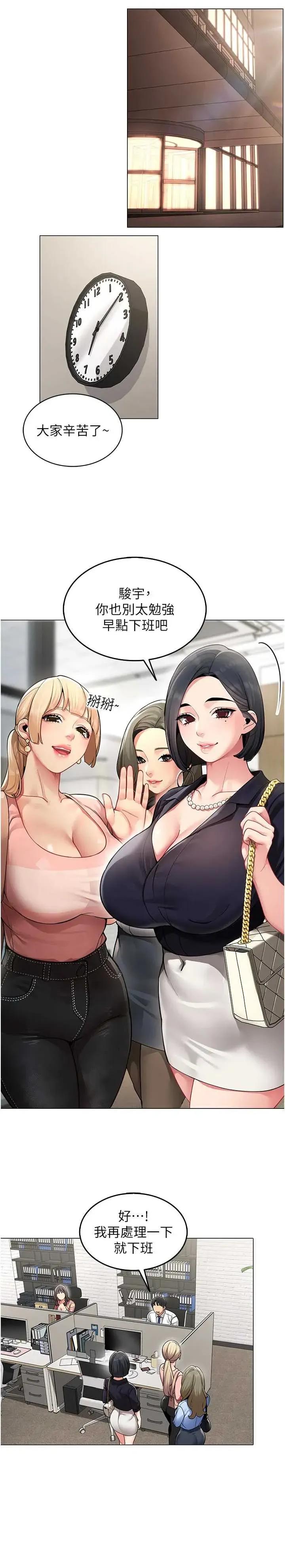 女同事太犯規 女同事太犯規 第22页