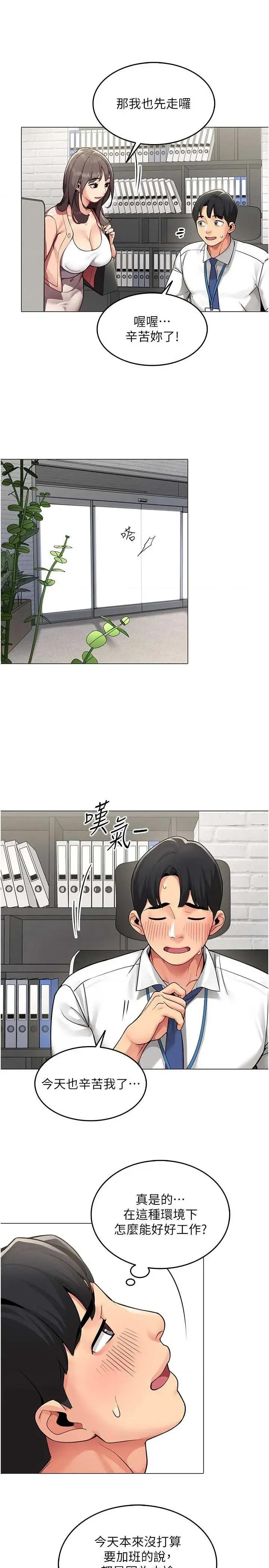 女同事太犯規 女同事太犯規 第23页