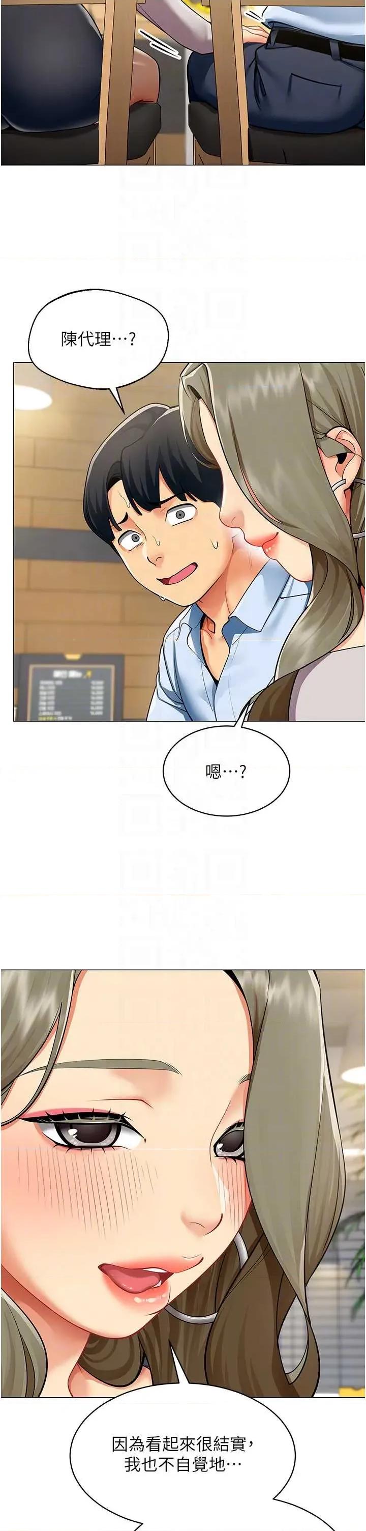 女同事太犯規 女同事太犯規 第24页