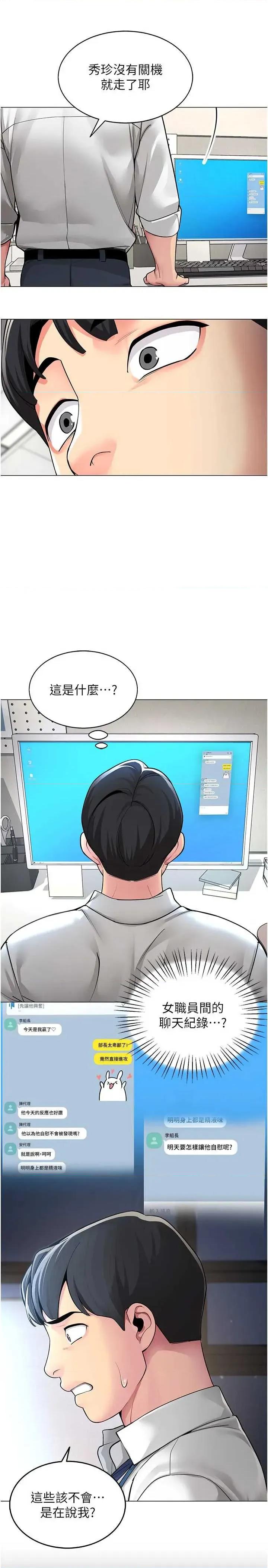 女同事太犯規 女同事太犯規 第25页