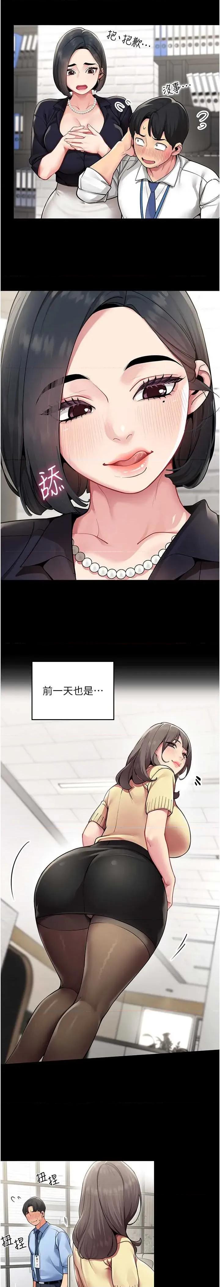 女同事太犯規 女同事太犯規 第27页