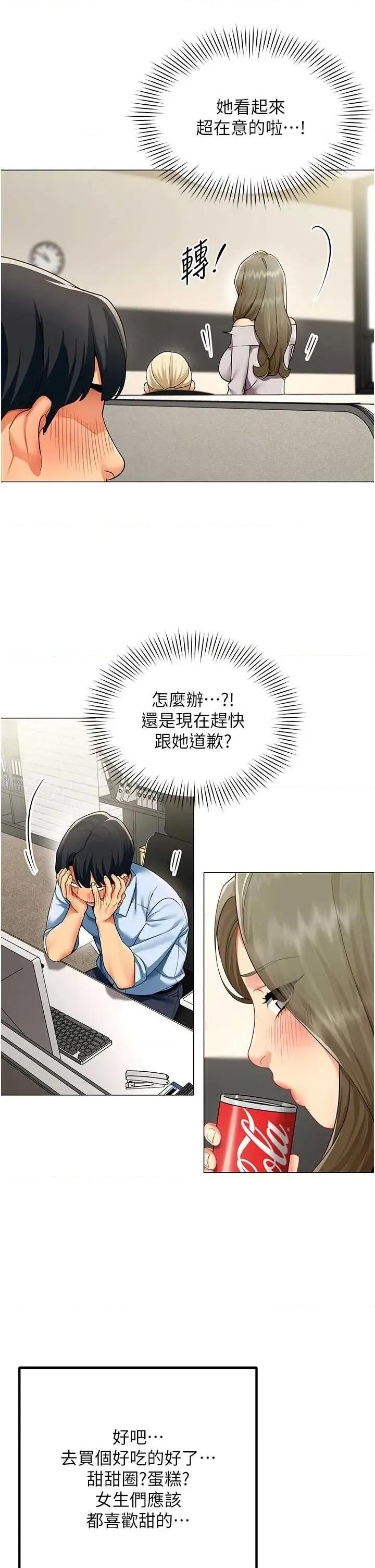 女同事太犯規 女同事太犯規 第9页