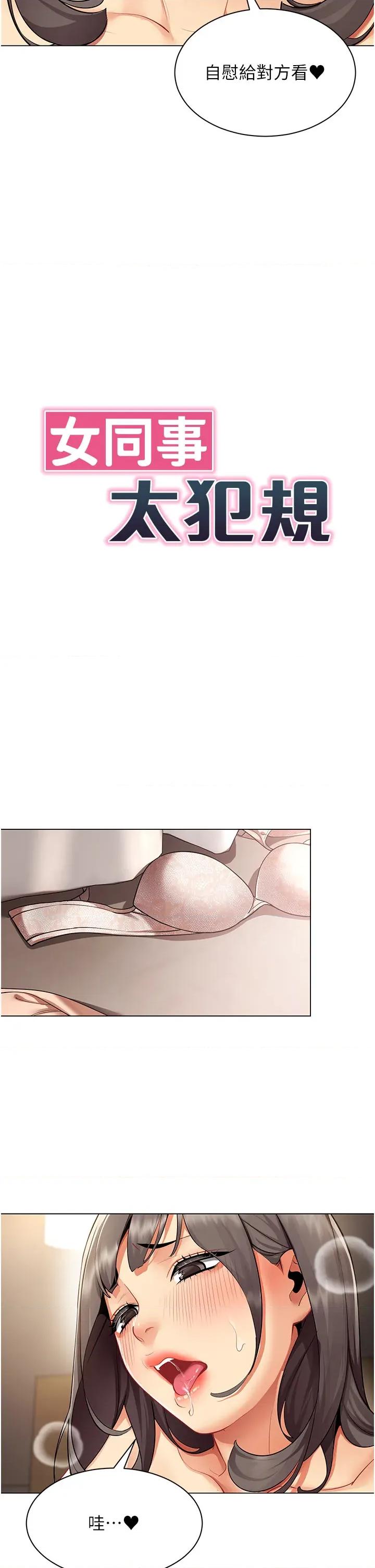 女同事太犯規 女同事太犯規第8話 自不量力的女職員 第2页