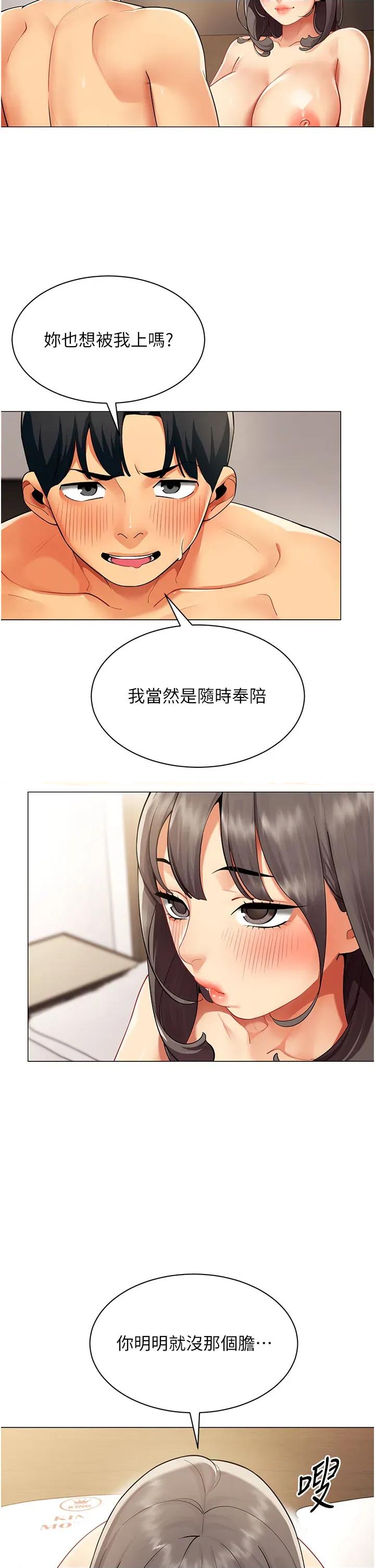 女同事太犯規 女同事太犯規第8話 自不量力的女職員 第7页