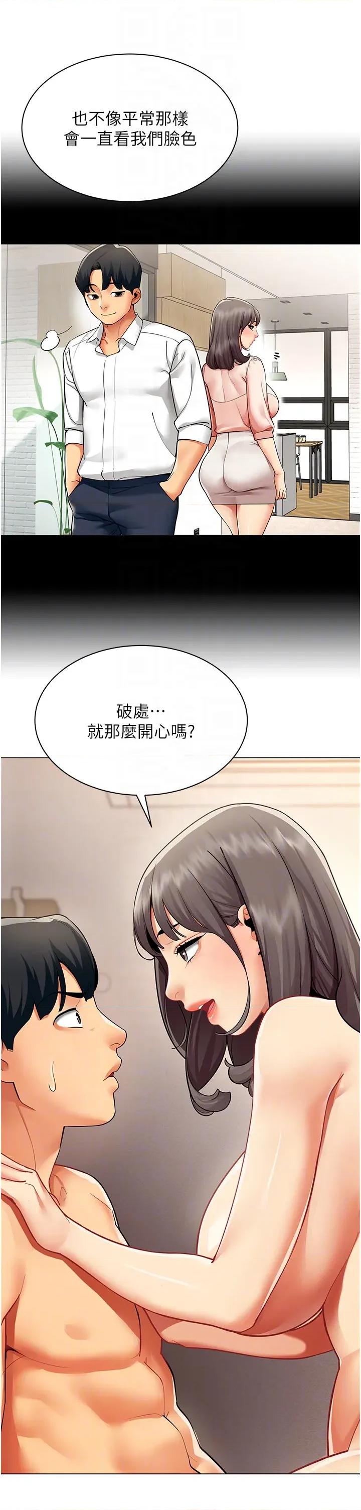 女同事太犯規 女同事太犯規第8話 自不量力的女職員 第10页