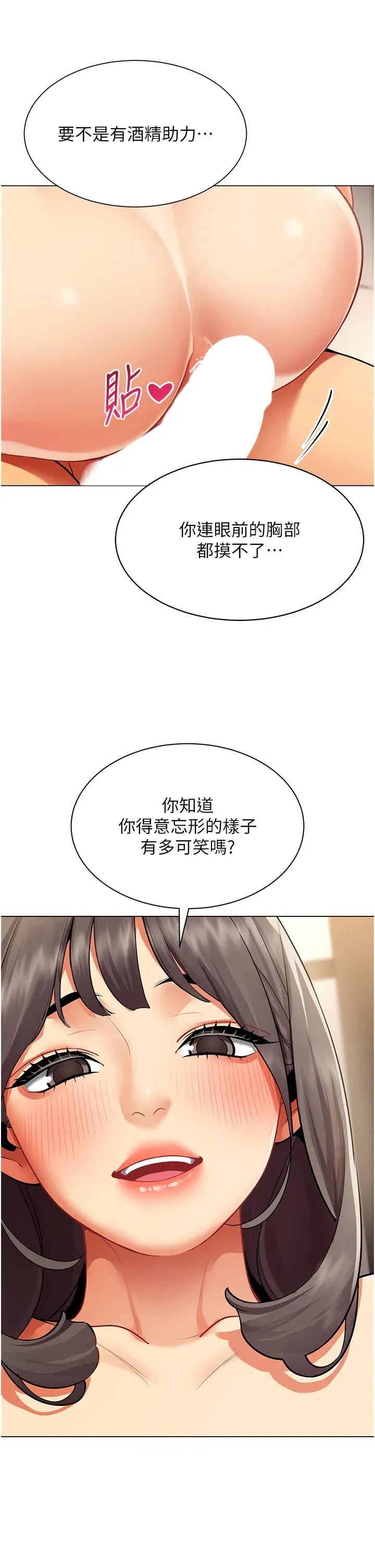 女同事太犯規 女同事太犯規第8話 自不量力的女職員 第11页