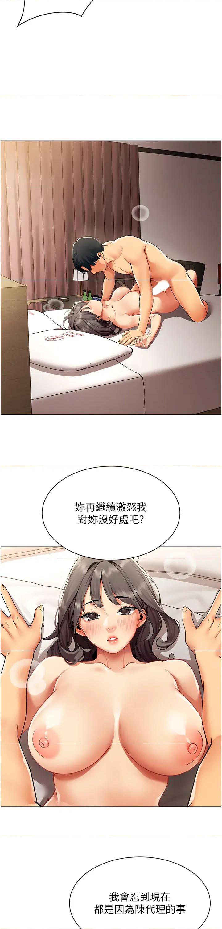 女同事太犯規 女同事太犯規第8話 自不量力的女職員 第16页