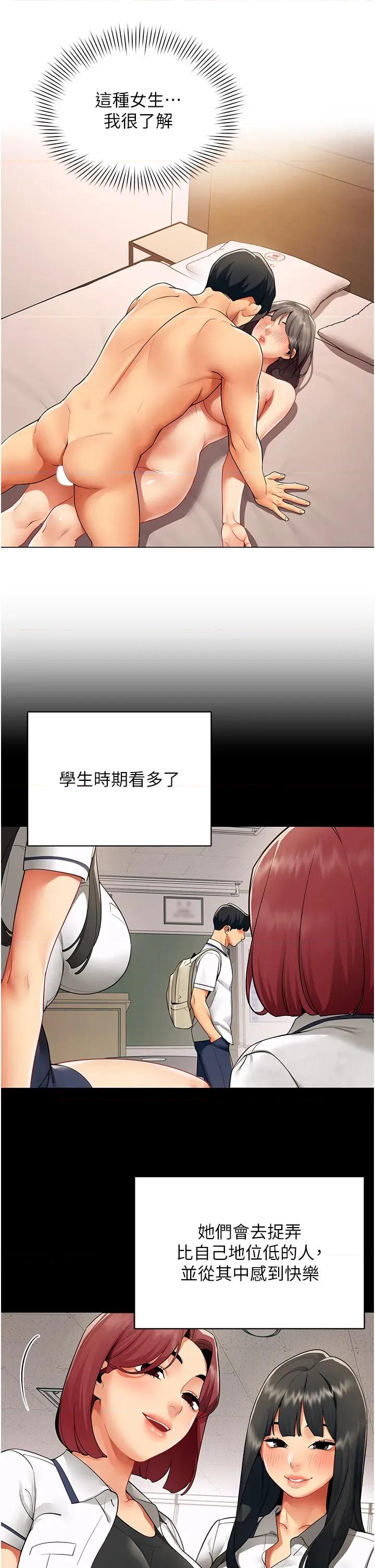 女同事太犯規 女同事太犯規第8話 自不量力的女職員 第19页