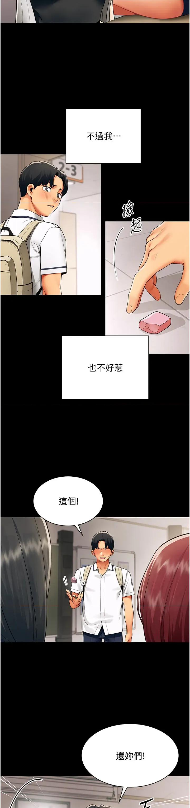 女同事太犯規 女同事太犯規第8話 自不量力的女職員 第21页