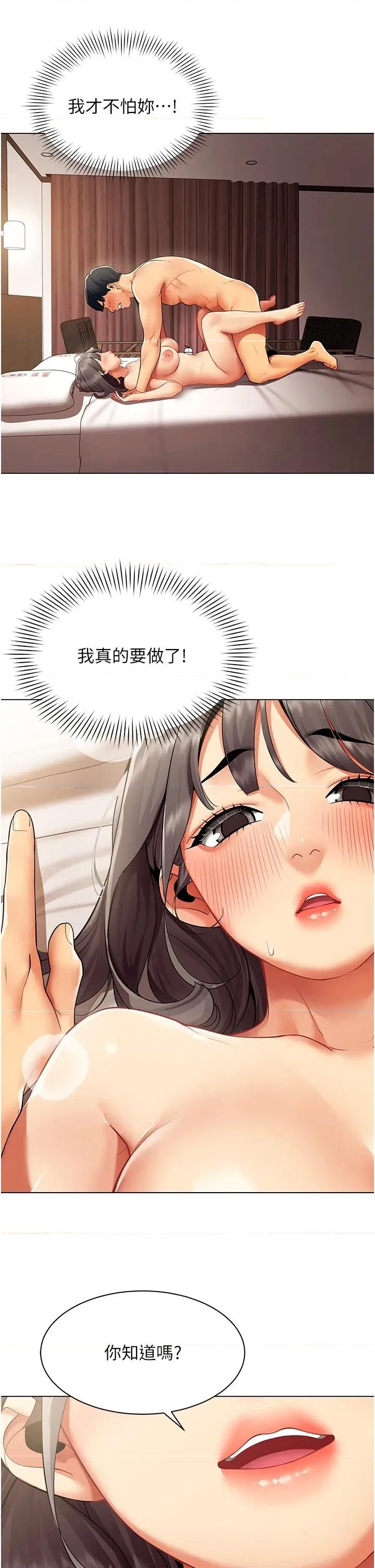 女同事太犯規 女同事太犯規第8話 自不量力的女職員 第23页