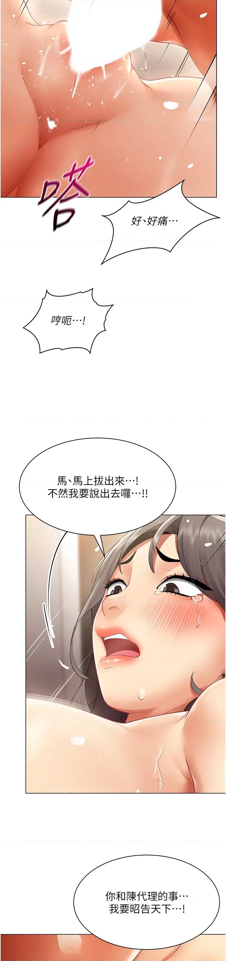 女同事太犯規 女同事太犯規第8話 自不量力的女職員 第29页