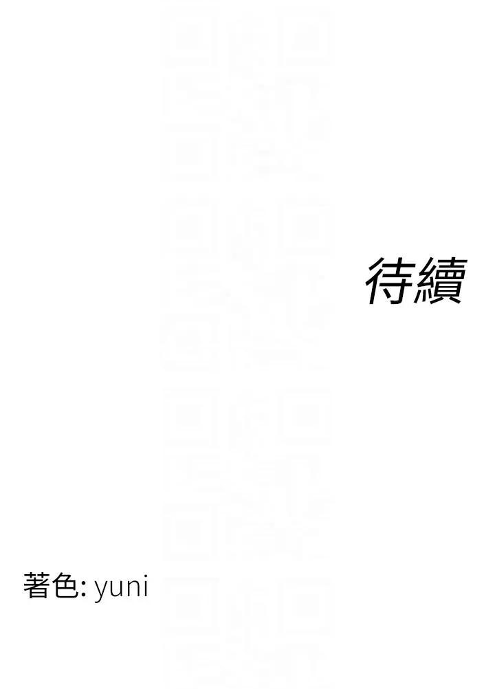 女同事太犯規 女同事太犯規第8話 自不量力的女職員 第34页