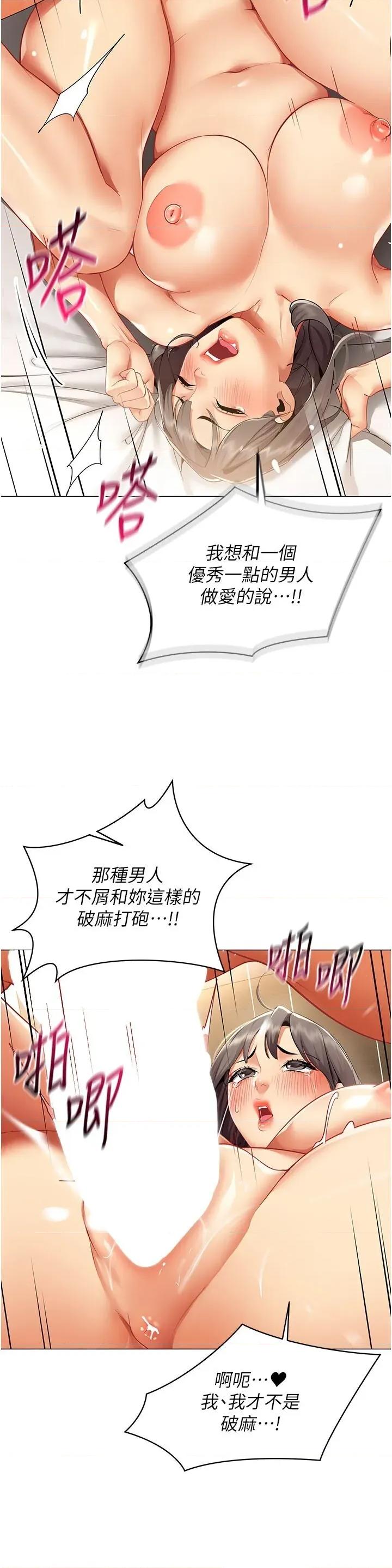 女同事太犯規 女同事太犯規第9話 廢柴的性愛教育課 第4页