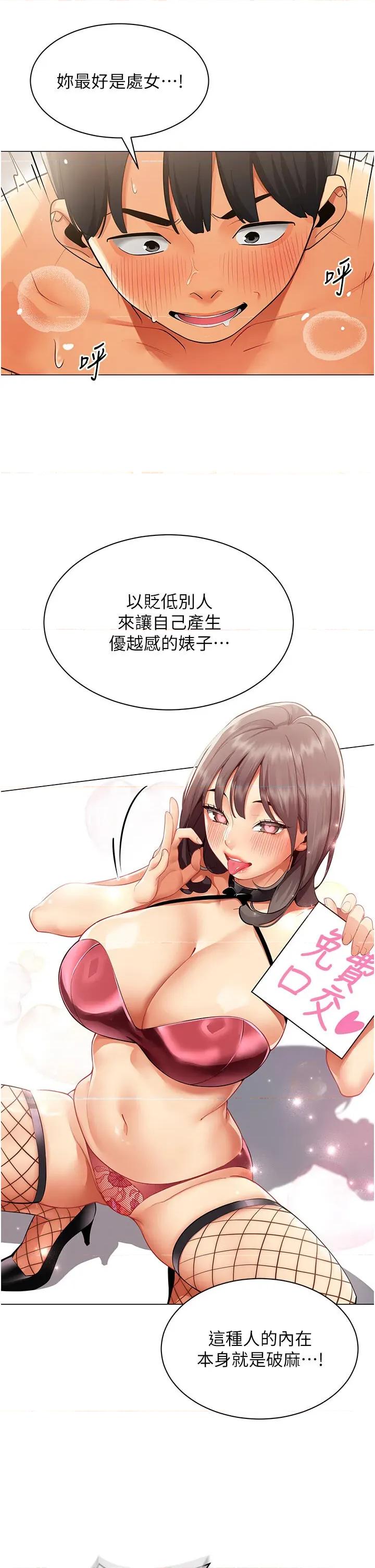 女同事太犯規 女同事太犯規第9話 廢柴的性愛教育課 第5页
