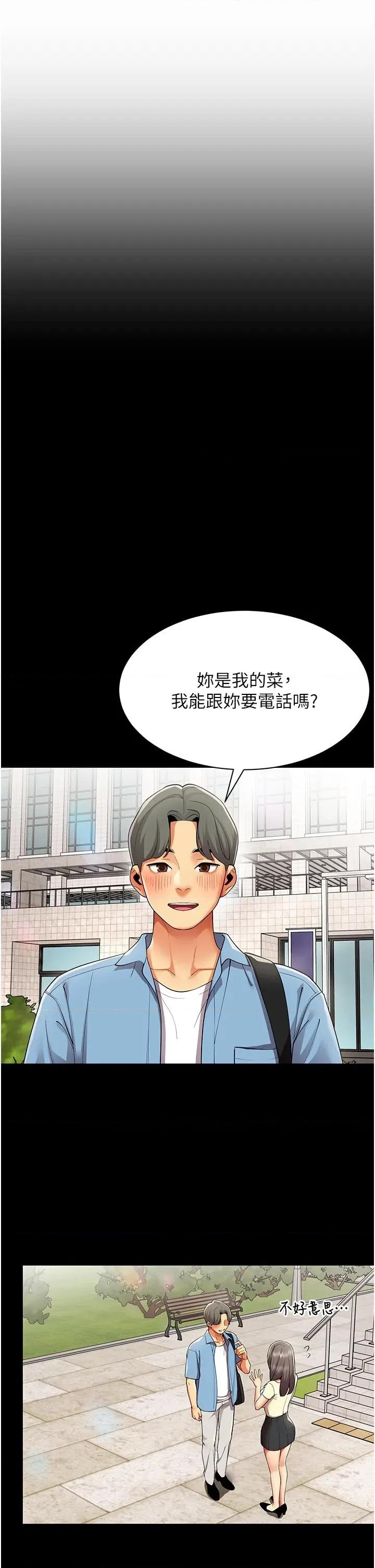 女同事太犯規 女同事太犯規第9話 廢柴的性愛教育課 第8页