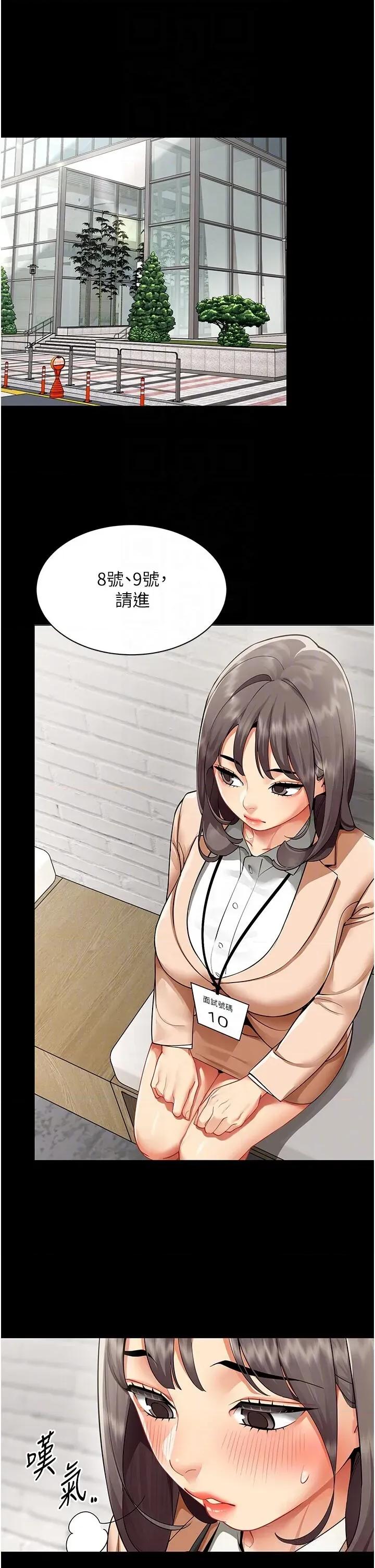 女同事太犯規 女同事太犯規第9話 廢柴的性愛教育課 第10页