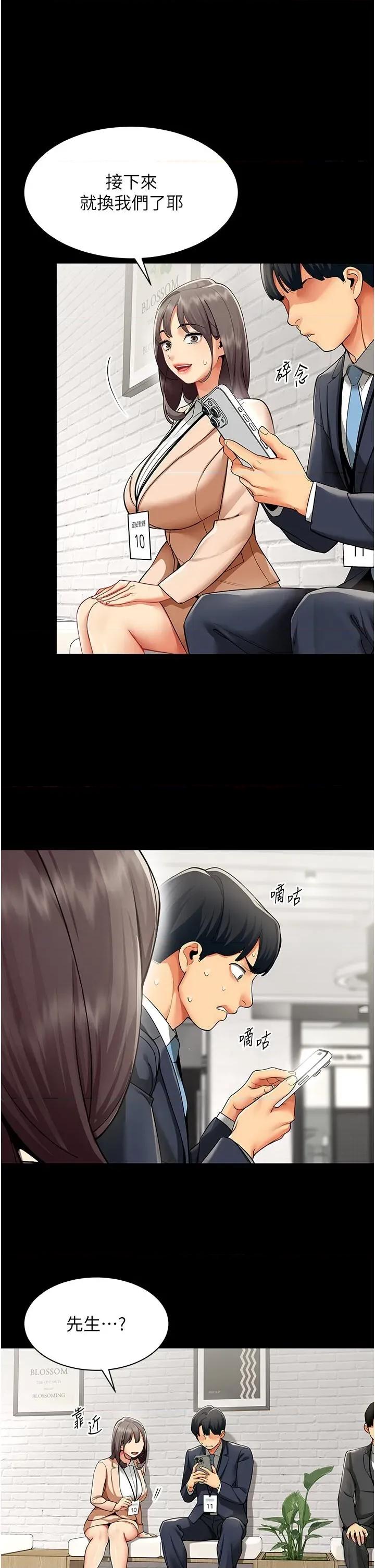 女同事太犯規 女同事太犯規第9話 廢柴的性愛教育課 第11页