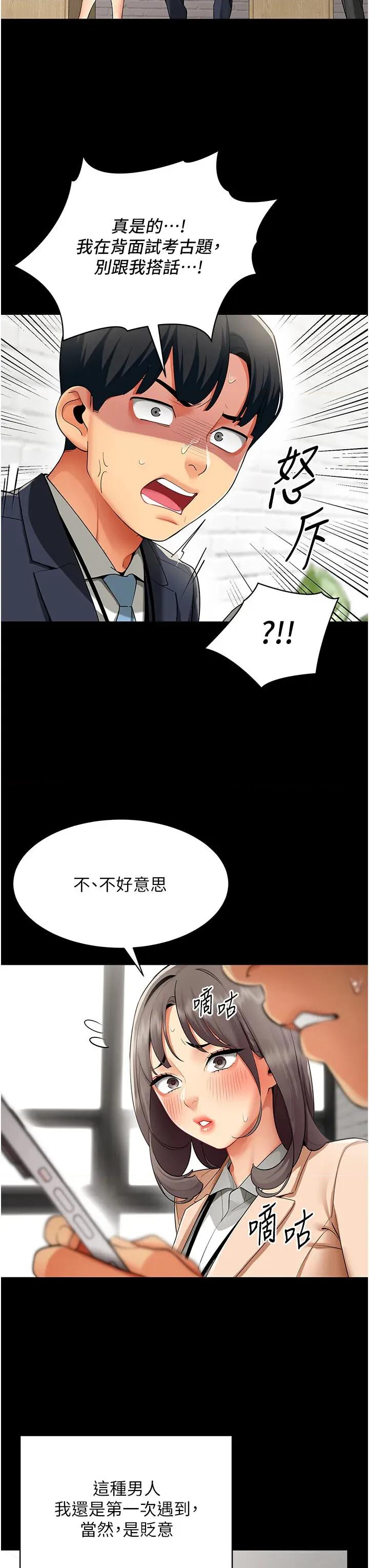 女同事太犯規 女同事太犯規第9話 廢柴的性愛教育課 第12页