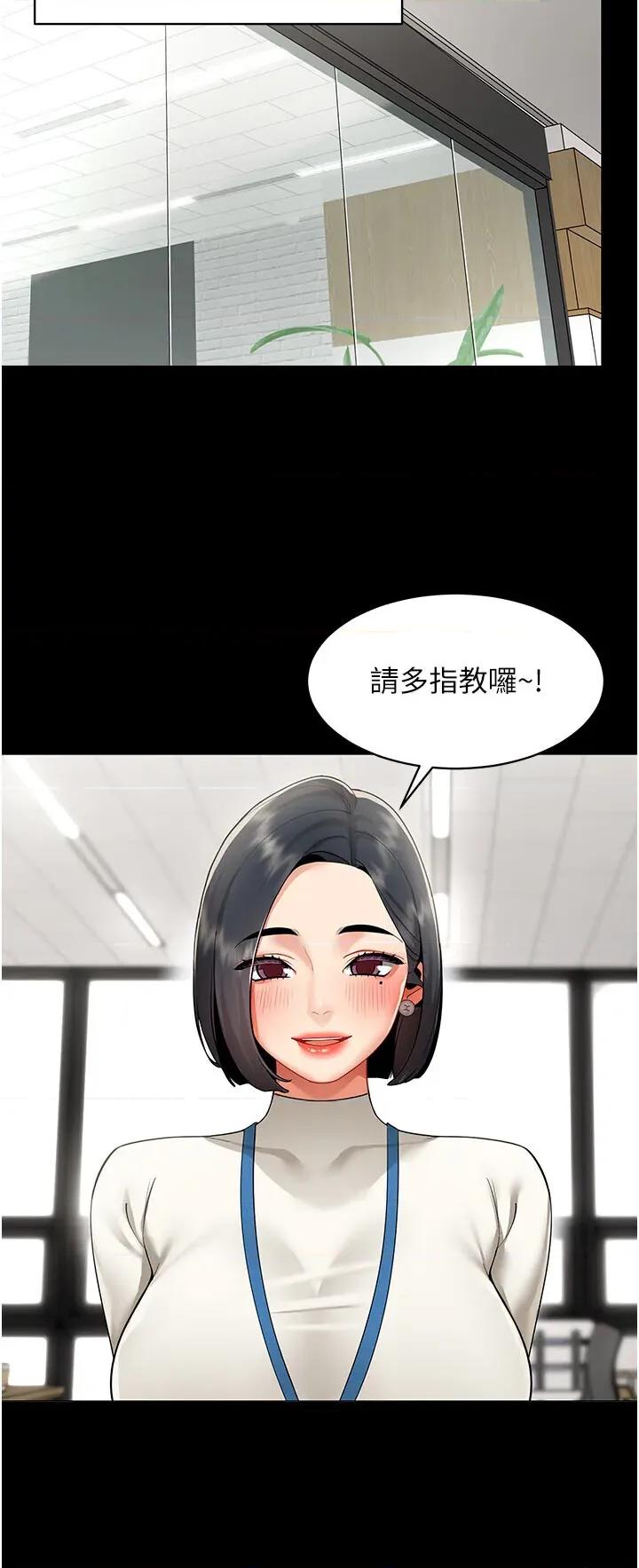 女同事太犯規 女同事太犯規第9話 廢柴的性愛教育課 第13页