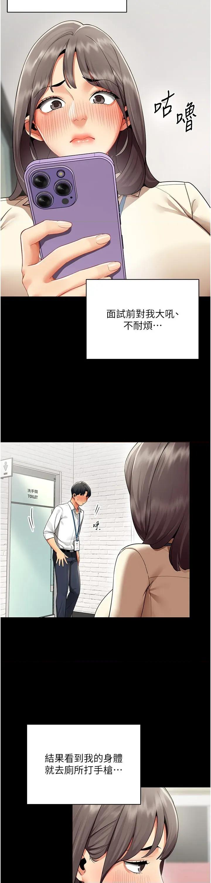女同事太犯規 女同事太犯規第9話 廢柴的性愛教育課 第15页