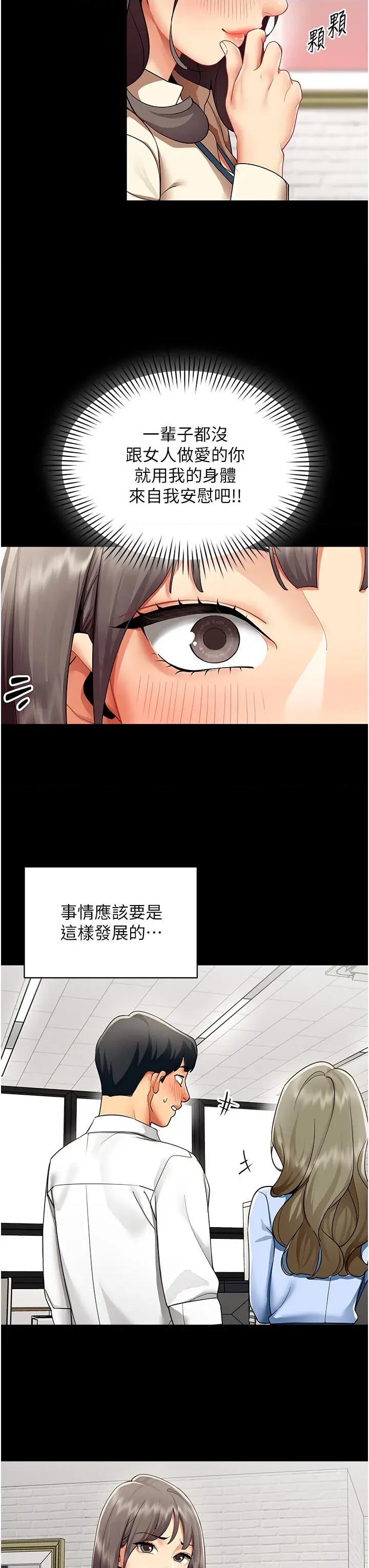女同事太犯規 女同事太犯規第9話 廢柴的性愛教育課 第16页