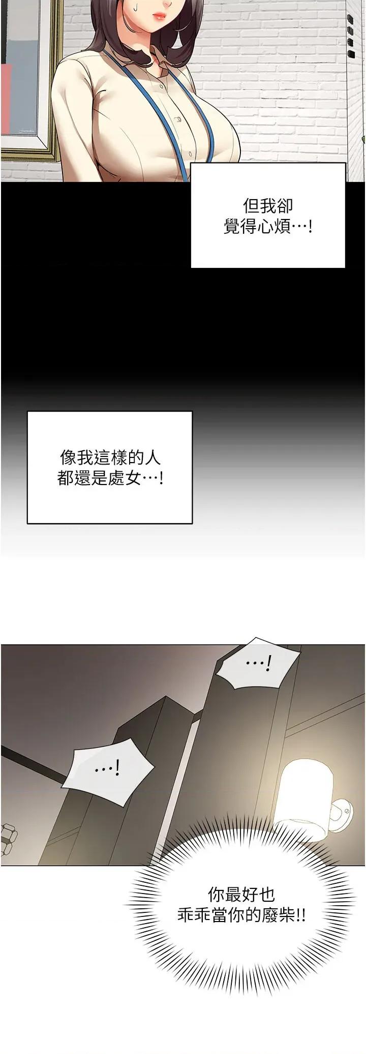 女同事太犯規 女同事太犯規第9話 廢柴的性愛教育課 第17页